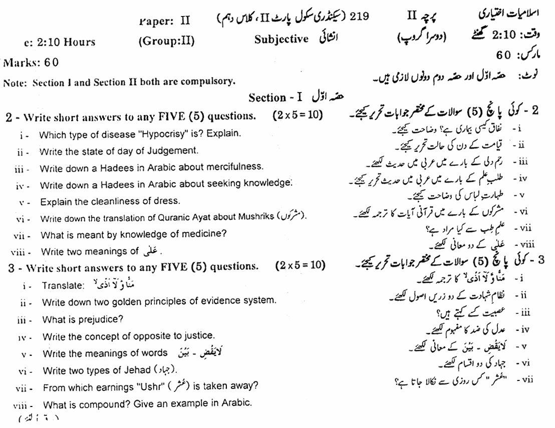 10th Class Islamiyat Elective Paper 2019 Gujranwala Board Subjective Group 2